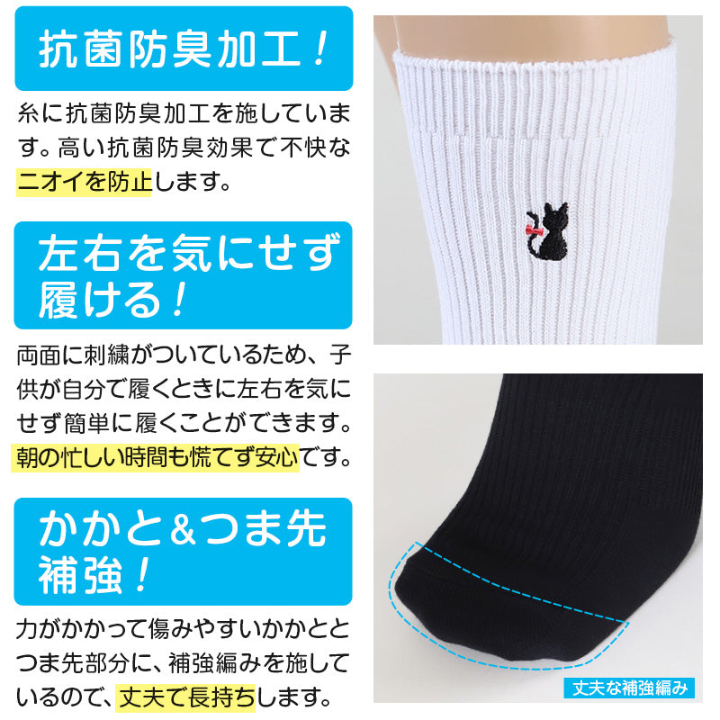 スクールソックス ワンポイント 女子 男子 クルー丈 靴下 14-16cm~18-20cm (白 紺 黒 通園 通学 ソックス 小学生 学校 子供 キッズ 両面刺繍 スクログ)