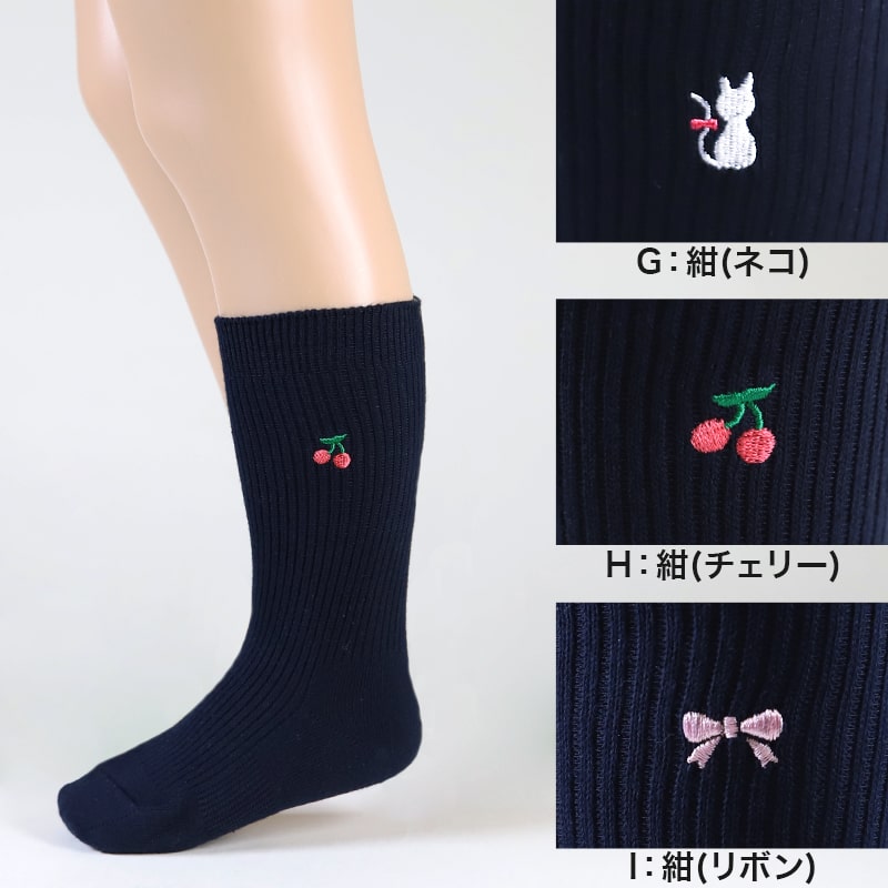 スクールソックス ワンポイント 女子 男子 クルー丈 靴下 14-16cm~18-20cm (白 紺 黒 通園 通学 ソックス 小学生 学校 子供 キッズ 両面刺繍 スクログ)