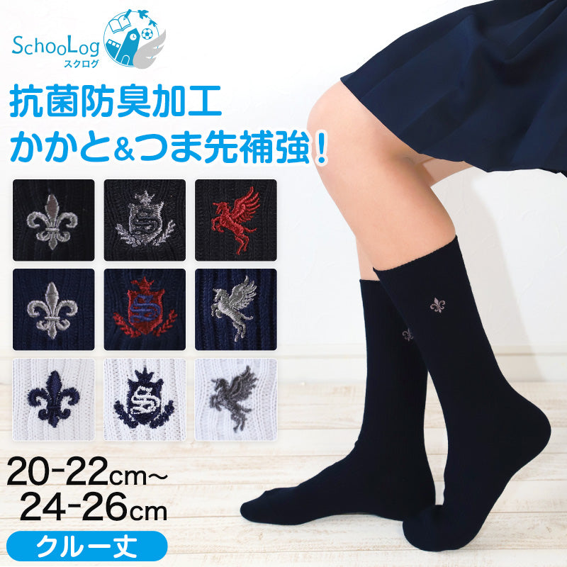 スクールソックス ワンポイント 女子 男子 クルー丈 靴下 20-22cm~24-26cm (白 紺 黒 学生 通学 ソックス 高校生 中学生 両面刺繍 スクログ)