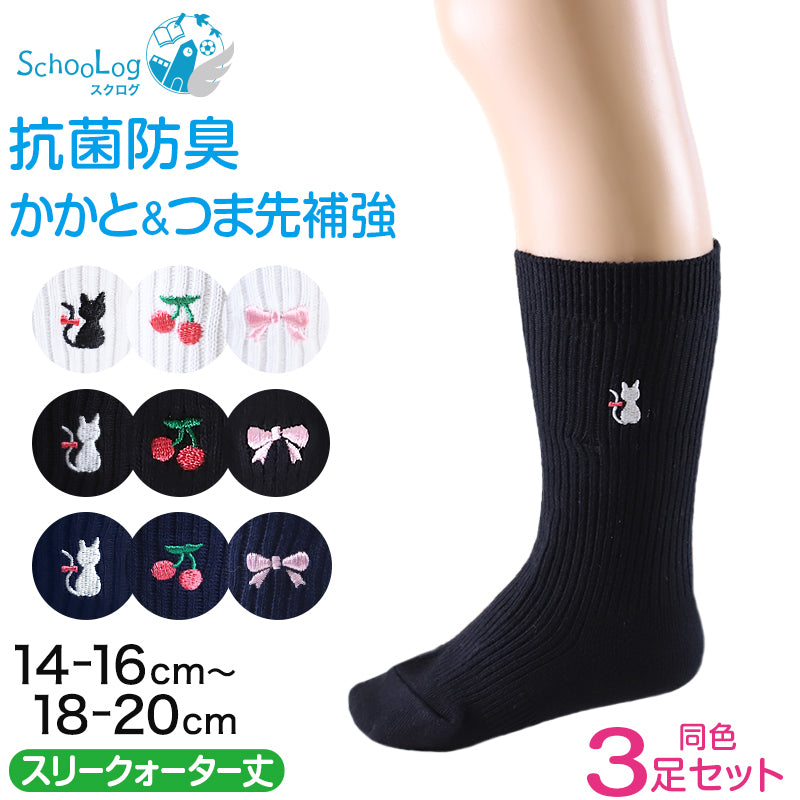 スクールソックス ワンポイント 3足セット 女子 靴下 通学