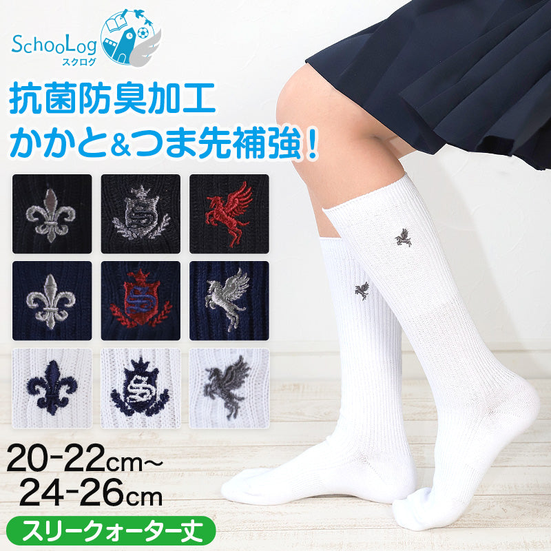 スクールソックス ワンポイント 女子 男子 スリークォーター丈 靴下 20-22cm~24-26cm (白 紺 黒 学生 通学 ソックス 高校生 中学生 短めハイソックス 両面刺繍 スクログ)