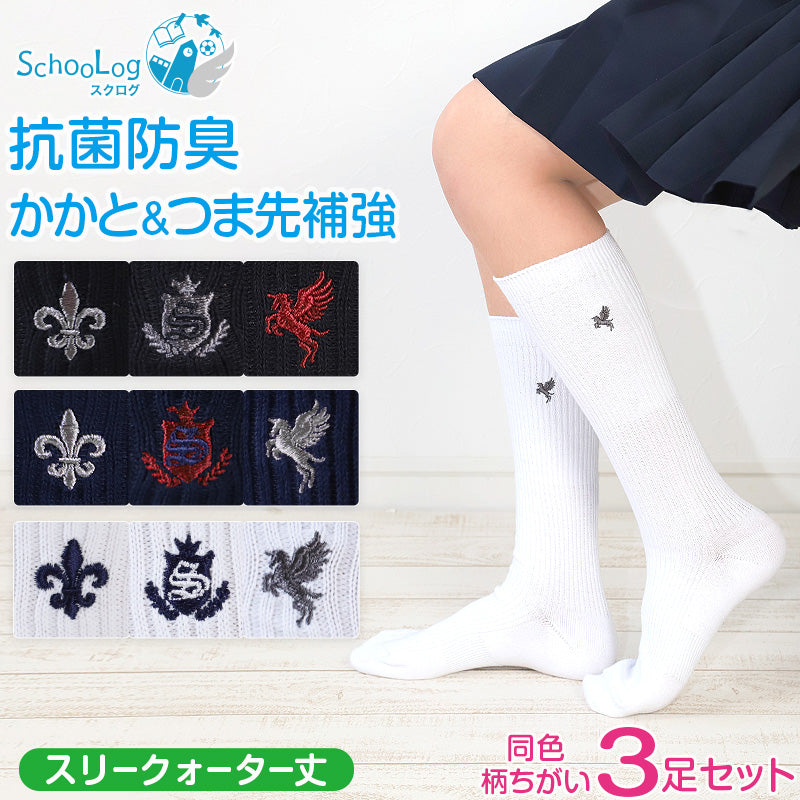 スクールソックス ワンポイント 靴下 学生 女子 通学 スリークォーター丈 3足セット 20-22cm~24-26cm 白 黒 紺 短め ハイソックス 刺繍 エンブレム 小学校 中学校 高校 レディース まとめ買い