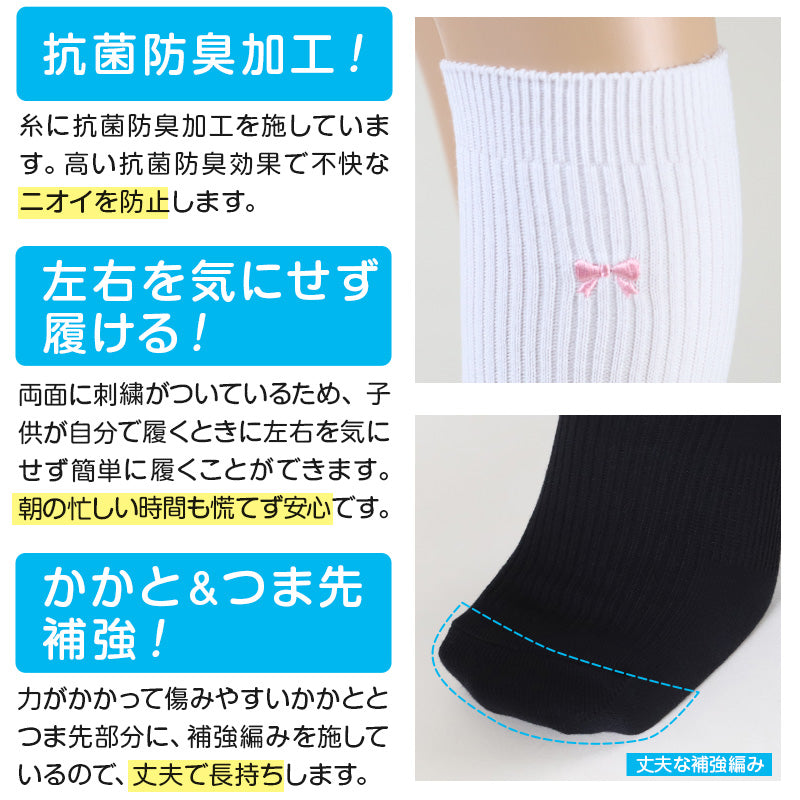 スクールソックス ワンポイント ハイソックス 女子 男子 靴下 14-16cm~18-20cm (白 紺 黒 通園 通学 ソックス 小学生 学校 子供 キッズ 両面刺繍 スクログ)