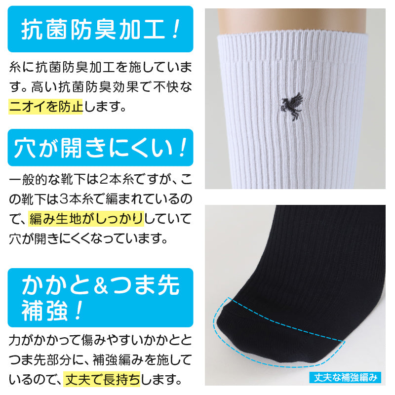 スクールソックス ワンポイント ハイソックス 女子 男子 靴下 20-22cm~24-26cm (白 紺 黒 学生 通学 ソックス 高校生 中学生 両面刺繍 スクログ)