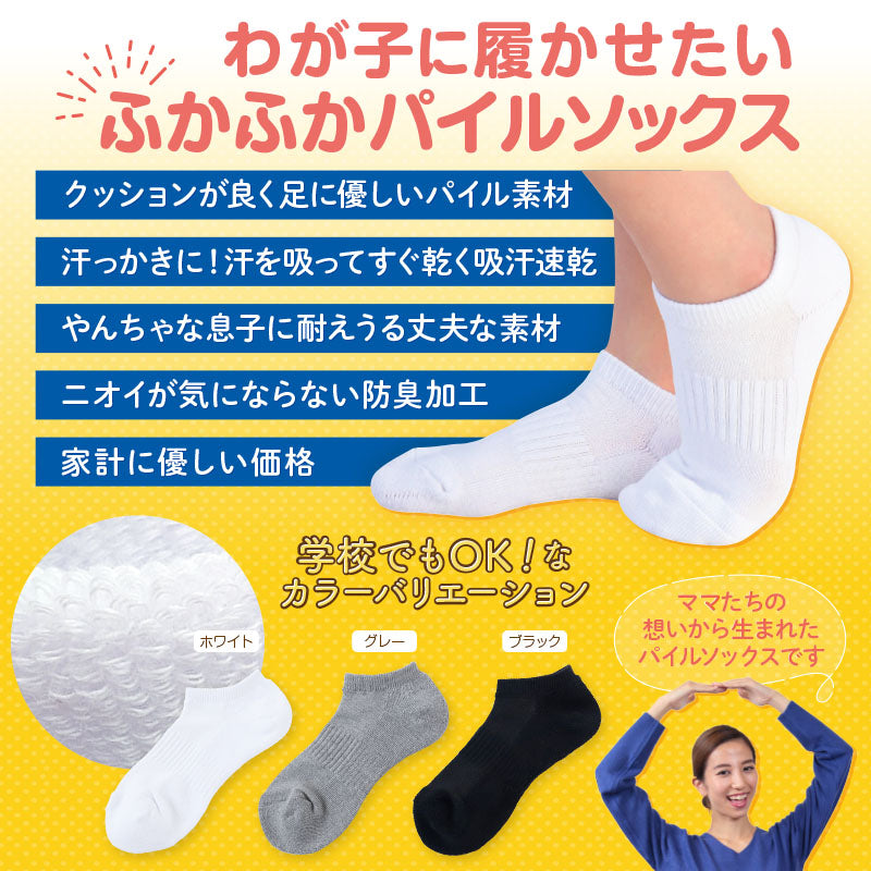 スクールソックス 厚手 白 無地 スニーカー丈 くるぶし 底パイル クッション性 靴下 学生 子供 14-16cm~24-26cm スポーツ 体育 丈夫 破れにくい 通園 通学 黒 グレー 男子 女子 学校 小学生 中学生 高校生 キッズ