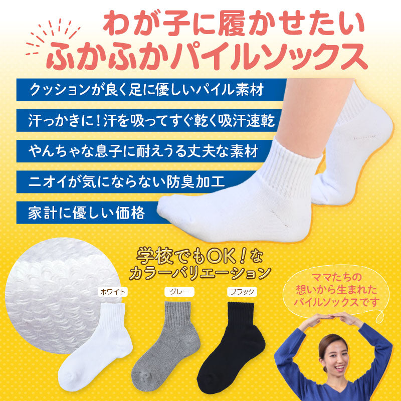 スクールソックス 厚手 無地 ショート丈 靴下 学生 子供 14-16cm~24-26cm 白 黒 グレー ショートソックス 小学生 中学生 スポーツ 体育 丈夫 破れにくい ソックス 学校
