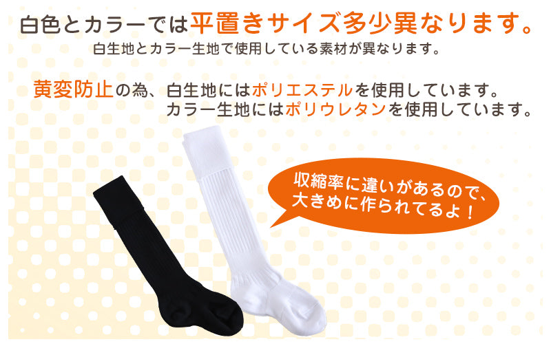 サッカー ソックス ジュニア 無地 靴下 ハイソックス キッズ 男子 女子 サポート 日本製 19-21cm 22-24cm 25-27cm 27-29cm 伸縮性 テーピング 丈夫 エンジ 黒 フットサル スポーツ アメフト チーム ユニフォーム (在庫限り)