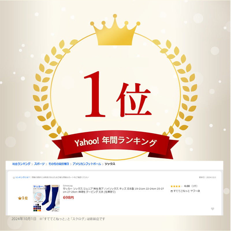 サッカー ソックス ジュニア 無地 靴下 ハイソックス キッズ 男子 女子 サポート 日本製 19-21cm 22-24cm 25-27cm 27-29cm 伸縮性 テーピング 丈夫 エンジ 黒 フットサル スポーツ アメフト チーム ユニフォーム (在庫限り)
