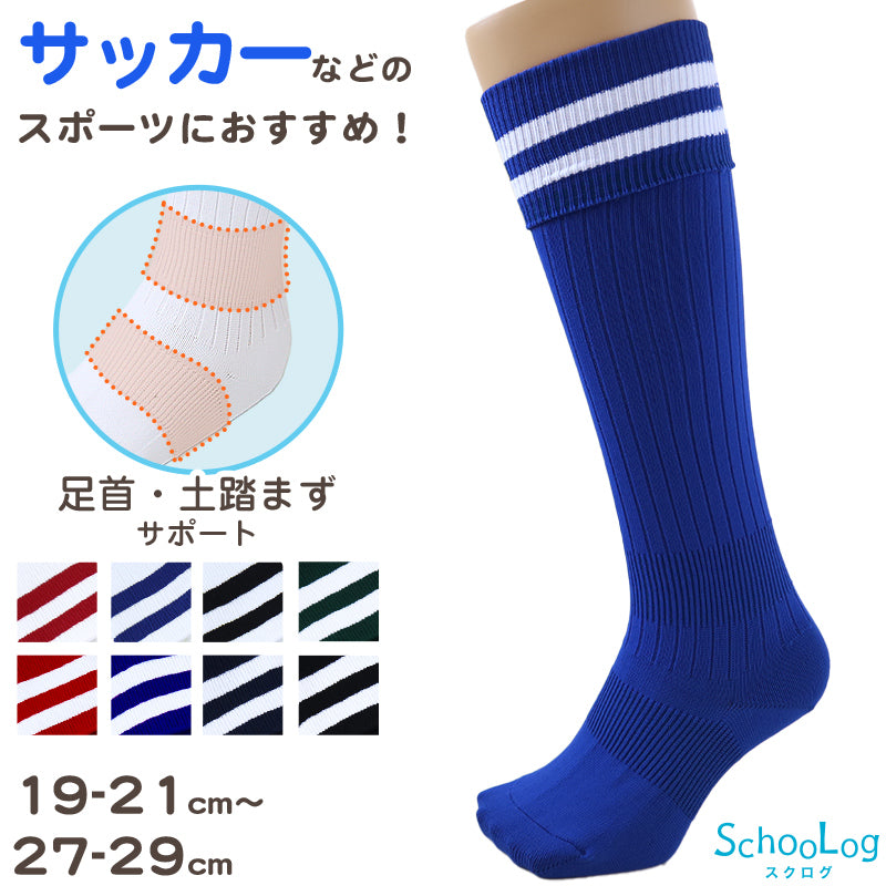サッカー ソックス 靴下 ハイソックス キッズ ジュニア 男子 女子 サポート 日本製 19-21cm 22-24cm 25-27cm 27-29cm 伸縮性 テーピング 丈夫 エンジ 黒 フットサル バレーボール チア チーム ユニフォーム (在庫限り)