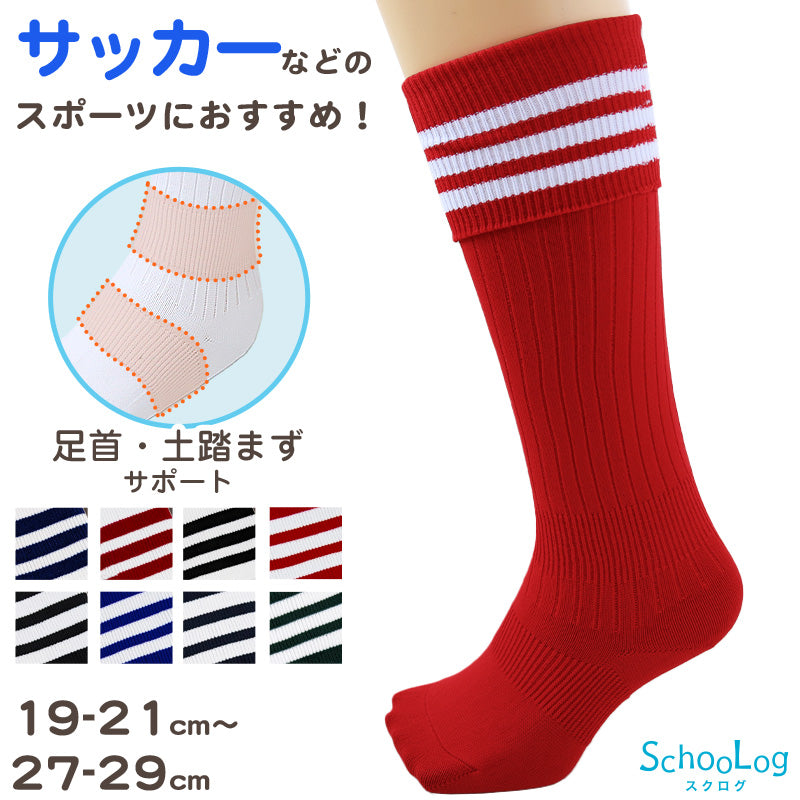 サッカー ソックス 靴下 ハイソックス キッズ ジュニア 男子 女子 サポート 日本製 19-21cm 22-24cm 25-27cm 27