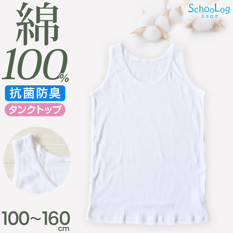 【中古】 綿100% タンクトップ (子ども 100cm~160cm 女の子 肌着 子供 ベビー