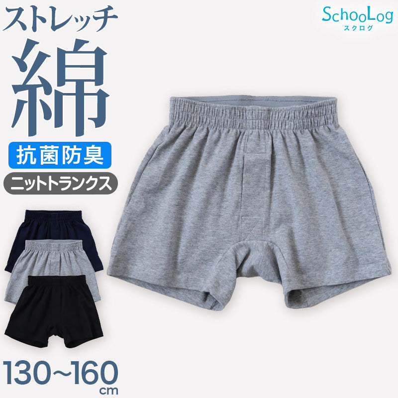 キッズ トランクス 子供 綿 男の子 パンツ ニットトランクス 前開き 130cm~160cm 下着 肌着 子供用 綿混 無地 シンプル インナー 子ども ジュニア コットン 小学生