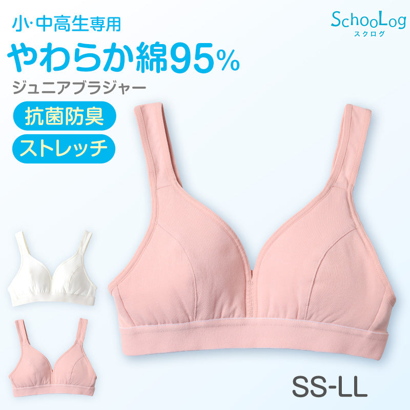 ジュニアブラジャー ノンワイヤー 綿 ファーストブラ SS~LL 高校生 中学生 コットン 子供 ジュニア スクールインナー 女の子 ブラトップ 無地 白 ピンク SS S M L LL
