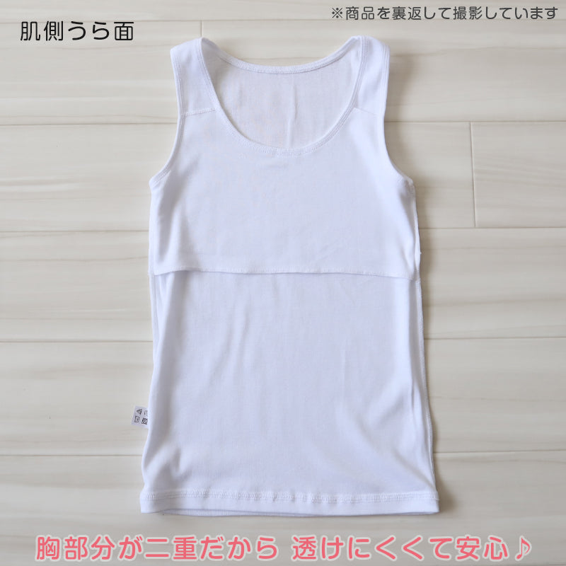 綿100% 胸二重 タンクトップ 子供 肌着 女の子 130~165cm (ジュニア 肌着 子ども キッズ インナー 小学生 スクール 女児 白 無地 コットン)