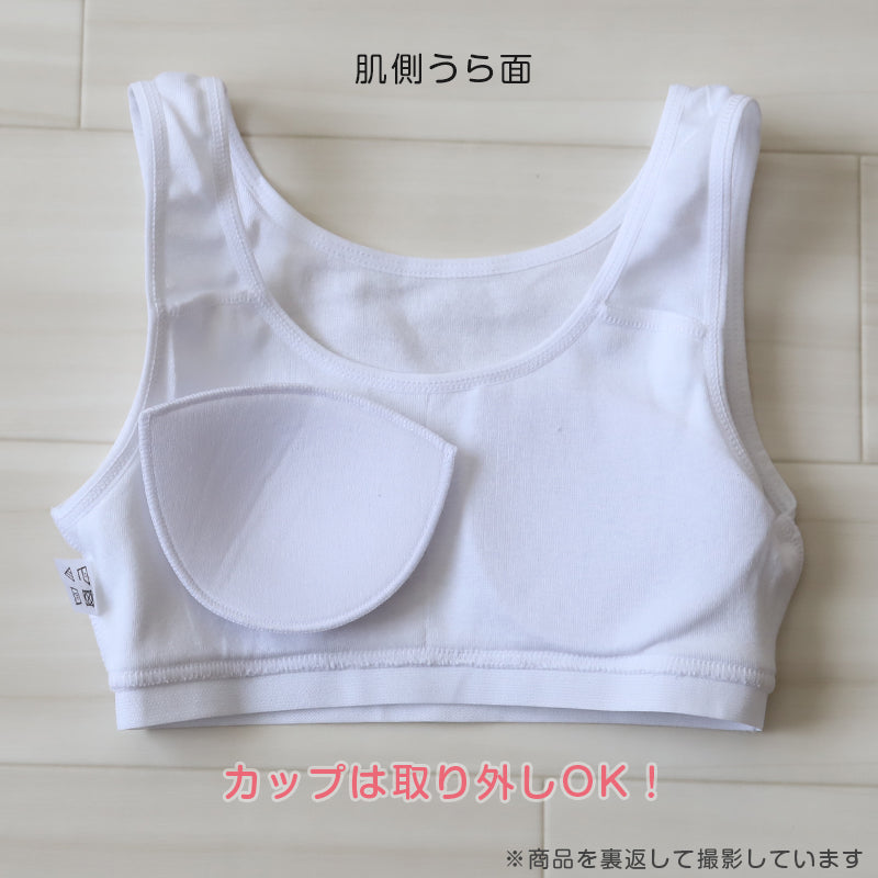 綿100% カップ付き ハーフトップ ジュニア 肌着 女の子 130~165cm (子供 肌着 子ども キッズ インナー 小学生 中学生 スクール 女児 白 無地 コットン)