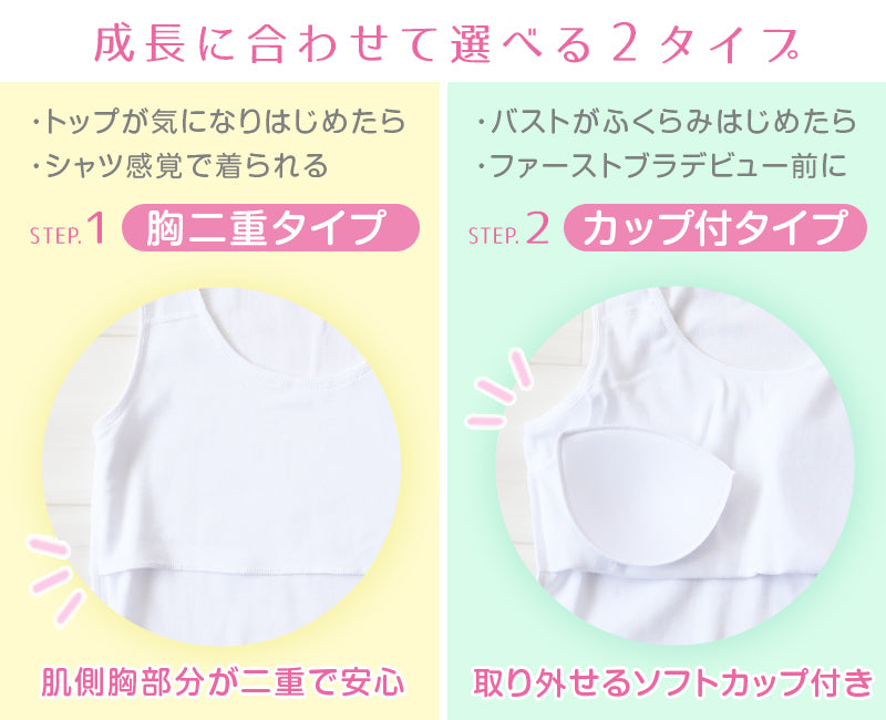 綿100% カップ付き タンクトップ ジュニア 肌着 女の子 130~165cm (子供 肌着 子ども キッズ インナー 小学生 スクール 女児 白 無地 コットン)