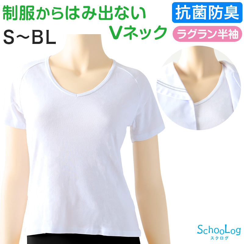 セーラー服 インナー 綿100% 半袖 tシャツ vネック 女子 S~BL 中学生 高校生 下着 子供 女の子 ジュニア キッズ スクール 学生 レディース コットン 抗菌防臭 スクールインナー