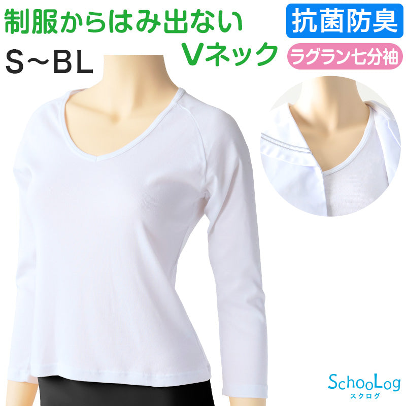 セーラー服 インナー 綿100% 7分袖 tシャツ vネック S~BL 中学生 高校生 長袖 下着 子供 女の子 ジュニア キッズ スクール 学生 レディース コットン 抗菌防臭