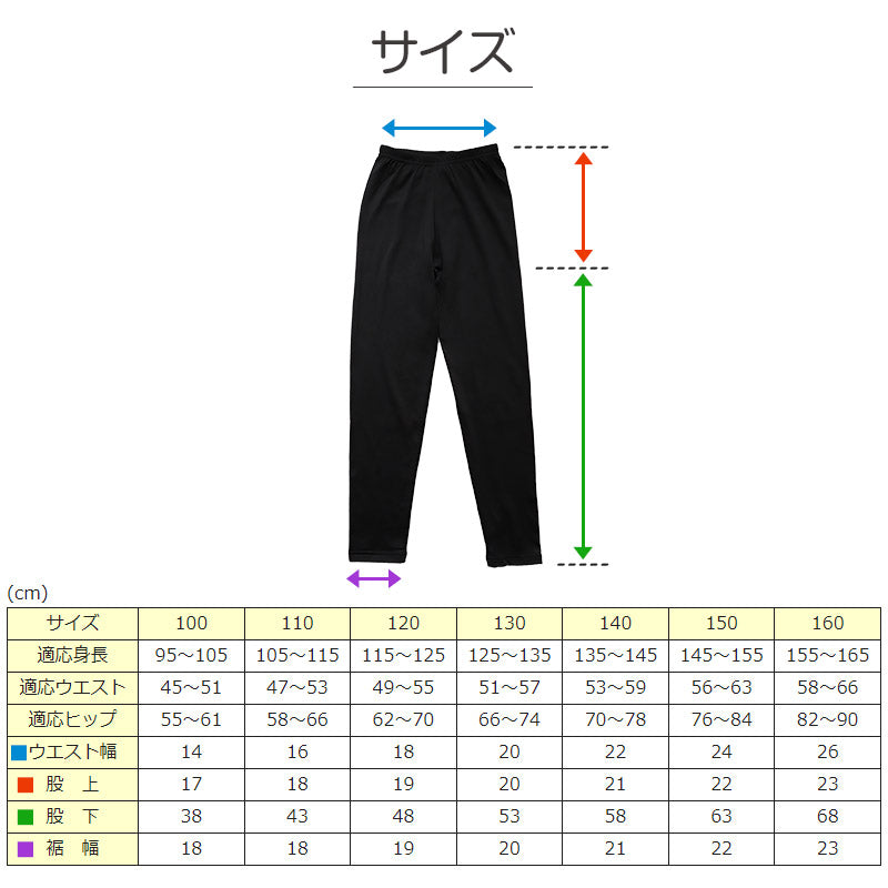 子ども インナー 女児 レギンス 裏微起毛 スパッツ ズボン下 100cm~160cm (キッズ 子供 下着 ストレッチ 冬 ジュニア 防寒 冷え 110cm 120cm 130cm 140cm 150cm)