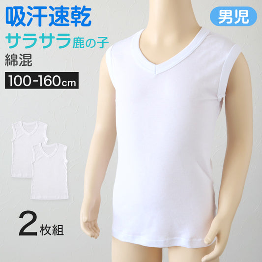サーフシャツ タンクトップ インナー 男児 男の子 白 肌着 2枚組 100cm~160cm (vネック ノースリーブ 男子 ボーイズ 子ども 下着 スリーブレス アンダーウェア ランニングシャツ)