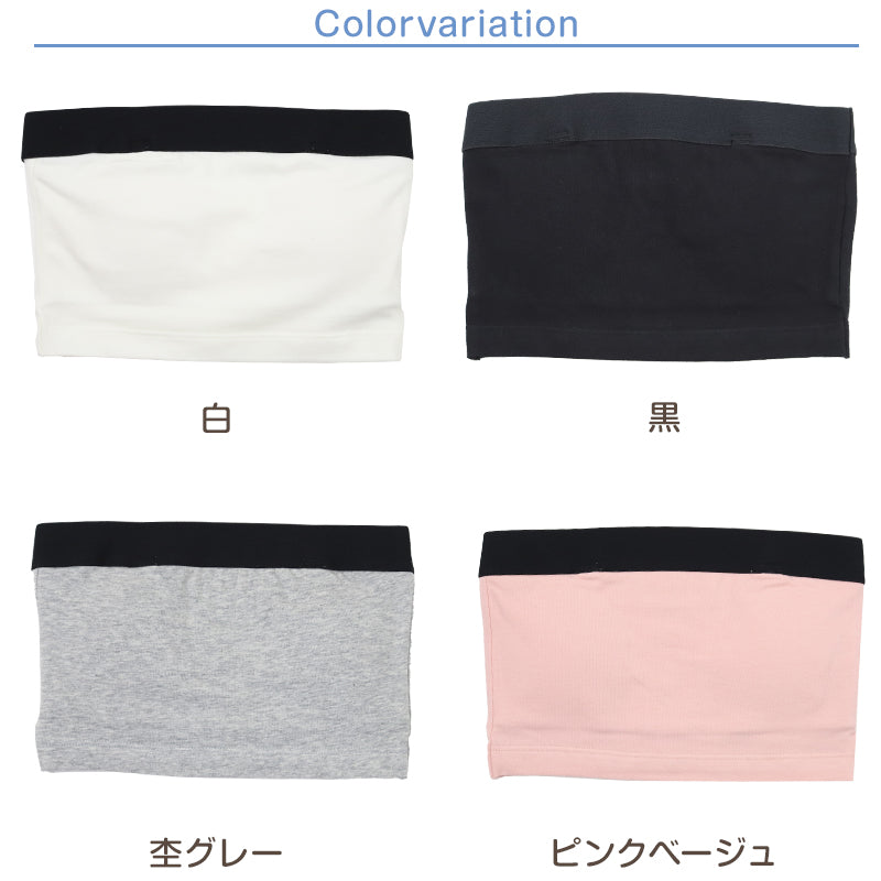 チューブトップ キッズ 綿 110-120cm~150-160cm 小学生 110 120 130 140 150 160 白 黒 中学生 女子 ジュニア用 下着 女の子 インナー シンプル