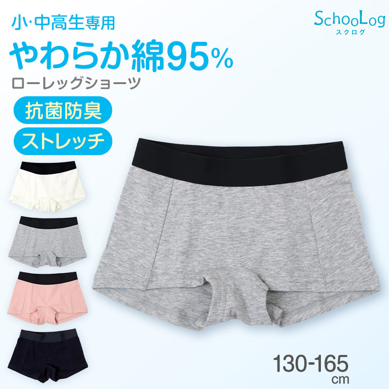 ジュニア ローレッグショーツ 綿 女の子 パンツ 130cm~165cm 女子 下着 中学生 小学生 黒 白 グレー 子供 キッズ インナー シンプル 無地 ガールズ スポーツ コットン 140 150 160