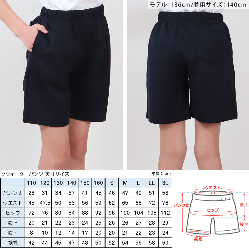 体操服 4点セット 半袖 長袖 クォーターパンツ 長ズボン 体操着 上下セット 大きいサイズ S~3L 小学生 中学生 男子 女子 半そで 長そで 半ズボン 短パン ロングパンツ スクール 体育 子供 子ども キッズ (送料無料) (在庫限り)