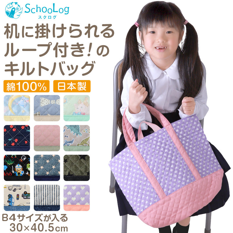 レッスンバッグ 子供 女の子 男の子 キルティング キルト 手提げ バッグ お稽古バッグ 約30cm×40.5cm キッズ 絵本袋 幼稚園 小学生 小学校 通園 通学 入園 準備 レッスンバック サブバッグ 日本製 (在庫限り)