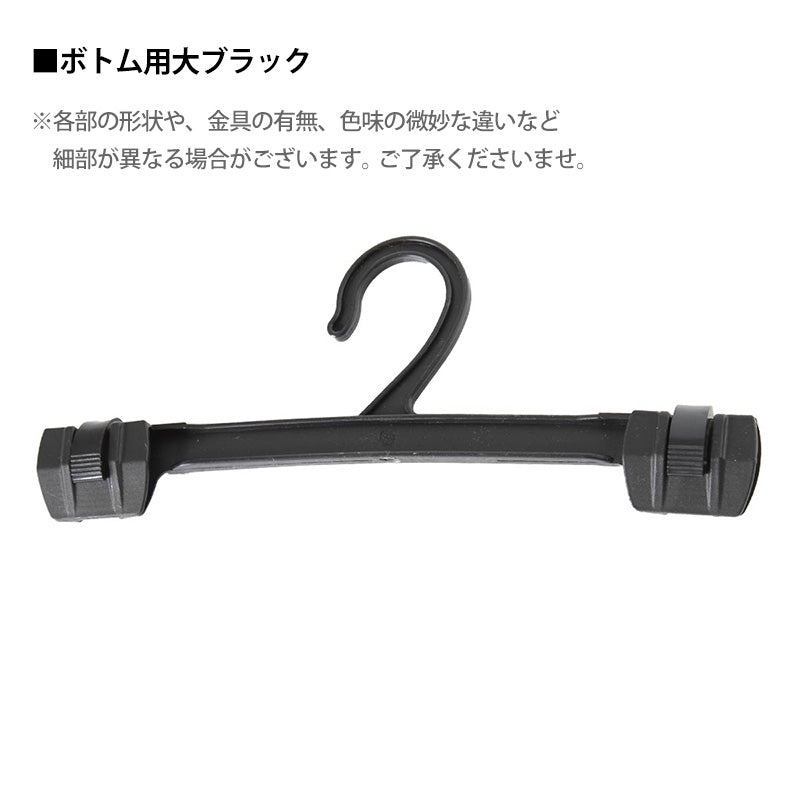 リユースハンガー ボトム用スリッパ用 フリーサイズ (端材 ジャンク プラスチック ハンガー DIY ハンドメイド 工作 自由研究 収納 洗濯 中古 ブラック ホワイト) (在庫限り)