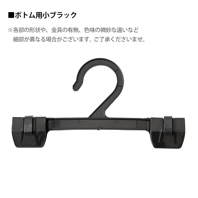 リユースハンガー ボトム用スリッパ用 フリーサイズ (端材 ジャンク プラスチック ハンガー DIY ハンドメイド 工作 自由研究 収納 洗濯 中古 ブラック ホワイト) (在庫限り)