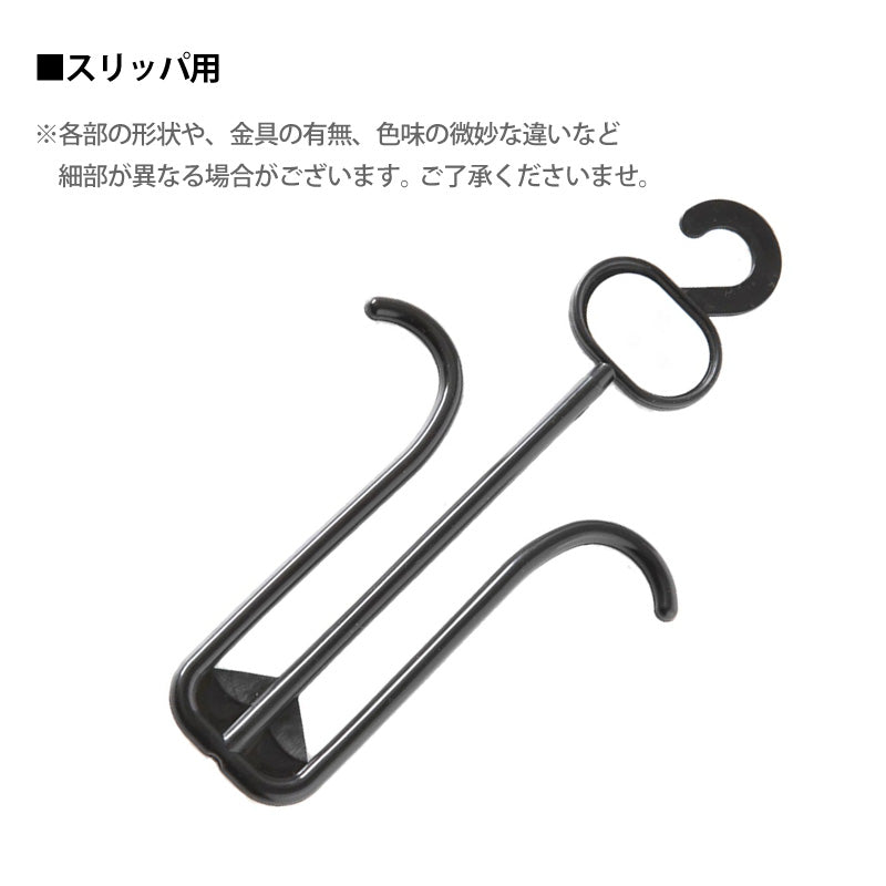 リユースハンガー ボトム用スリッパ用 フリーサイズ (端材 ジャンク プラスチック ハンガー DIY ハンドメイド 工作 自由研究 収納 洗濯 中古 ブラック ホワイト) (在庫限り)