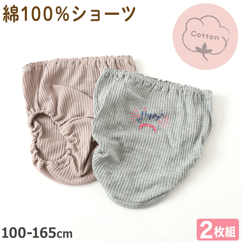 女の子 ショーツ パンツ 綿100% 2枚組 100cm~165cm 子供 下着 パンツ セット 女の子 インナー 100 110 120 130 140 150 160 165 子ども 女児 コットン (在庫限り)