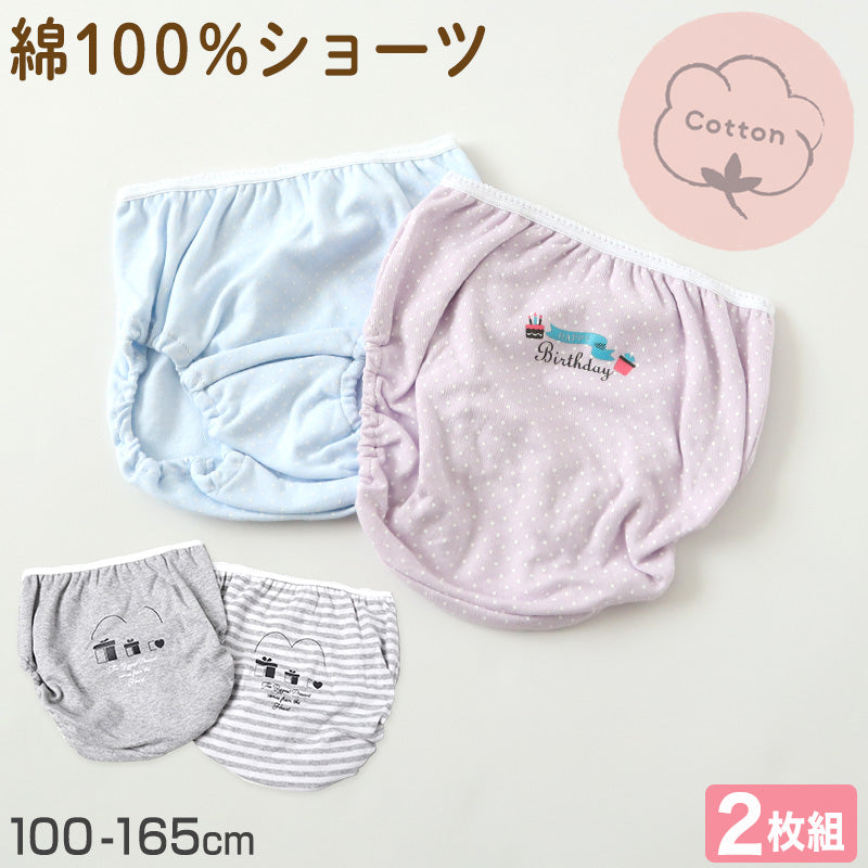 女の子 ショーツ パンツ 綿100% 2枚組 100cm~165cm 子供 下着 パンツ セット 女の子 インナー 100 110 120 130 140 150 160 165 子ども 女児 コットン (在庫限り)
