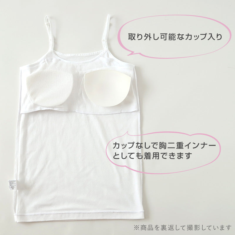 キャミソール カップ付き 女の子 ブラキャミソール 140cm~165cm ブラトップ 小学生 中学生 ジュニアブラ ファーストブラ モールドカップ カップ入り インナー 肌着 スクール 学生 伸びる 白