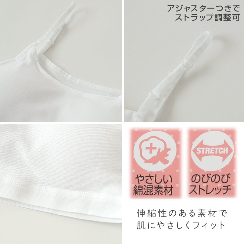 キャミハーフ ハーフトップ ハーフキャミ カップ付き 女の子 140cm~165cm 小学生 中学生 ジュニアブラ ファーストブラ モールドカップ カップ入り インナー 肌着 スクール 学生 伸びる 白