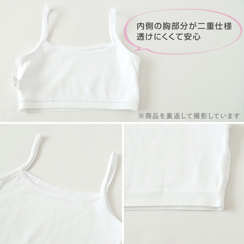 綿100% キャミハーフ ハーフトップ 胸二重 女の子 キッズ ジュニア 140cm~160cm スクール インナー 小学生 中学生 肌着 スクール 胸2重 ガールズ 女児 140 150 160