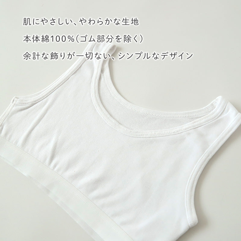綿100% ハーフトップ 胸二重 女の子 キッズ ジュニア 140cm~160cm スクール インナー 小学生 中学生 肌着 スクール 胸2重 ガールズ 女児 140 150 160