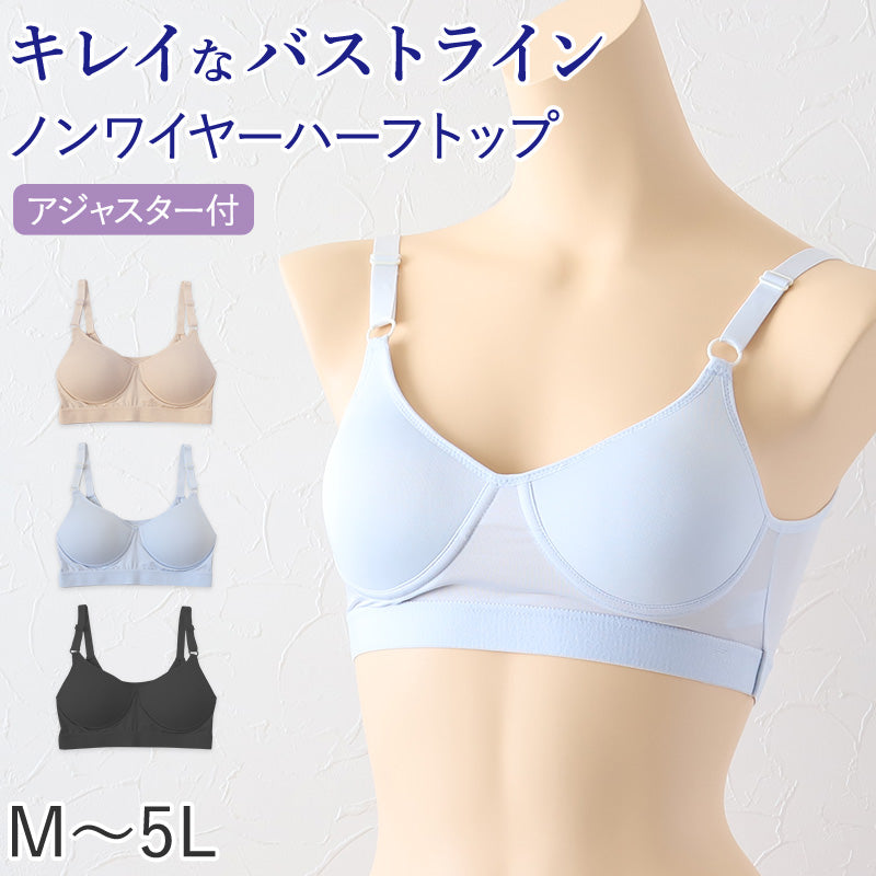 レディース ハーフトップ シームレスカップ アジャスター付き M~5L 下着 ブラジャー ブラ ハーフトップブラ ラン型 インナー 肌着 無地 締め付けない 楽 ワイヤレス