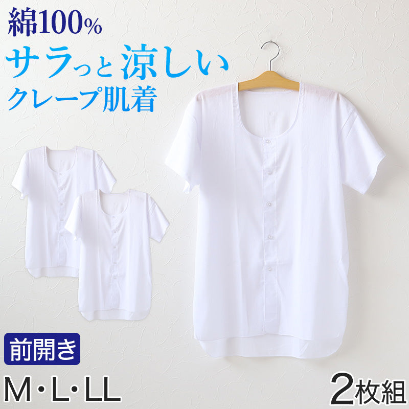 クレープ肌着 メンズ 半袖 tシャツ 面二 前開き 綿100% 2枚組 M~LL 下着 インナー 夏 涼しい 吸汗速乾 男性 紳士 コットン 丸首 M L LL