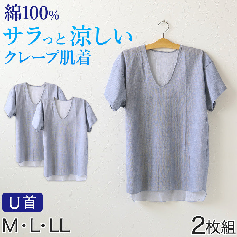 クレープ肌着 メンズ 半袖 tシャツ 綿100% 2枚組 M~LL 下着 インナー 夏 涼しい 吸汗速乾 男性 紳士 コットン Uネック U首 M L LL (在庫限り)