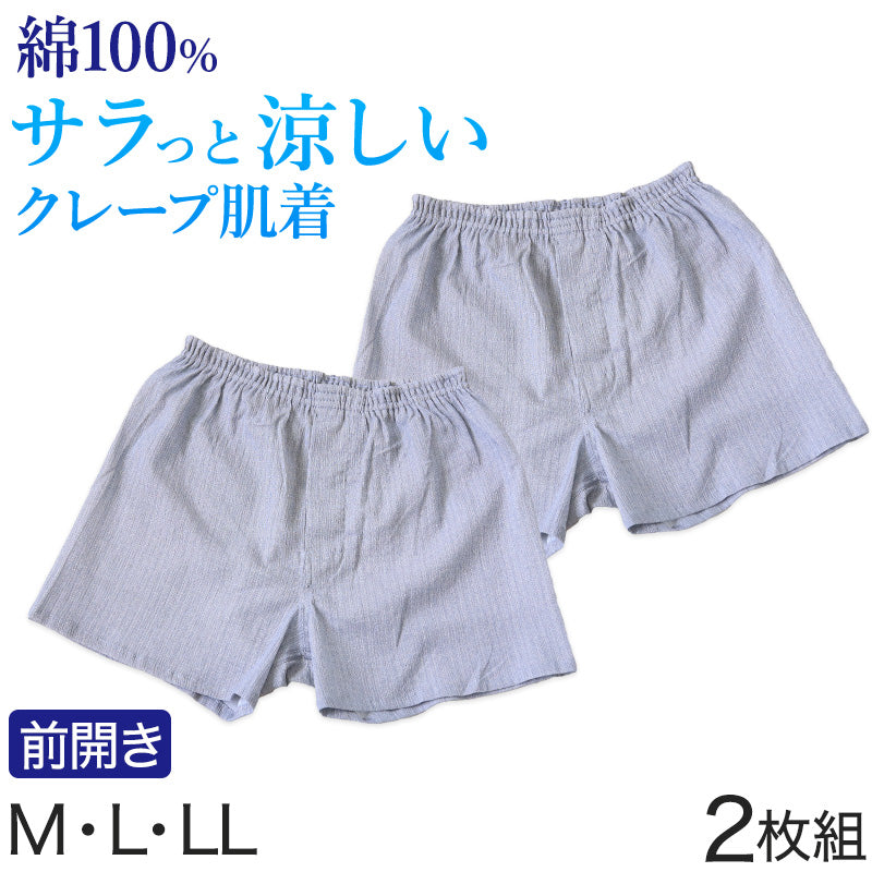 クレープ メンズ トランクス パンツ 綿100% 2枚組 M~LL クレープ素材 クレープ肌着 紳士 男性 下着 ボトム インナー パンツ 夏 肌着 M L LL (在庫限り)
