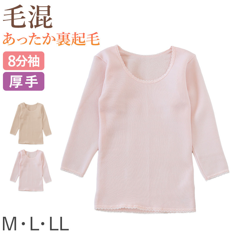 婦人 8分袖 裏起毛 インナー スリーマー スリーマ 長袖 肌着 毛混 M~LL 婦人肌着 レディース シャツ 下着 肌着 厚手 暖かい あったか 防寒 冬