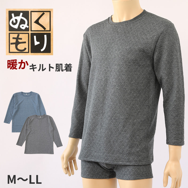 キルト 肌着 メンズ 丸首 長袖 M~LL インナー キルトシャツ キルトインナー 長袖シャツ 紳士 肌着 発熱 防寒 あったか あたたかい 冬 M L LL