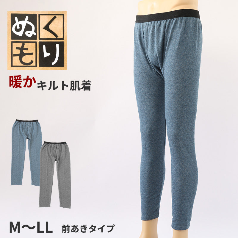 ロングタイツ メンズ キルト 肌着 前あき M~LL インナー ズボン下 ズボン ももひき 紳士 発熱 防寒 あったか あたたかい 冬 M L LL
