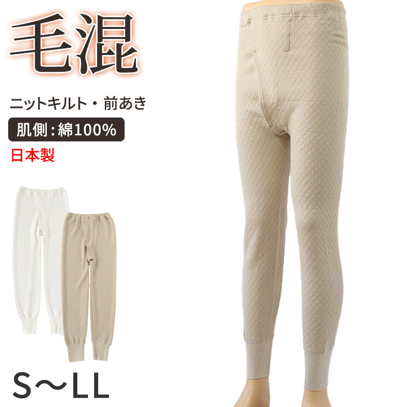 キルト ズボン下 メンズ 肌着 毛混 日本製 綿100 S~LL インナー ロングパンツ 長ズボン下 ズボン ももひき 紳士 発熱 防寒 あったか あたたかい 冬 プレゼント ギフト