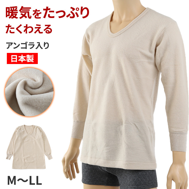 シニア 肌着 メンズ U首 長袖 アンゴラ混 起毛 M~LL インナー 長袖シャツ 紳士 肌着 軽い 軽量 防寒 冷え 対策 あったか あたたかい 冬 プレゼント ギフト