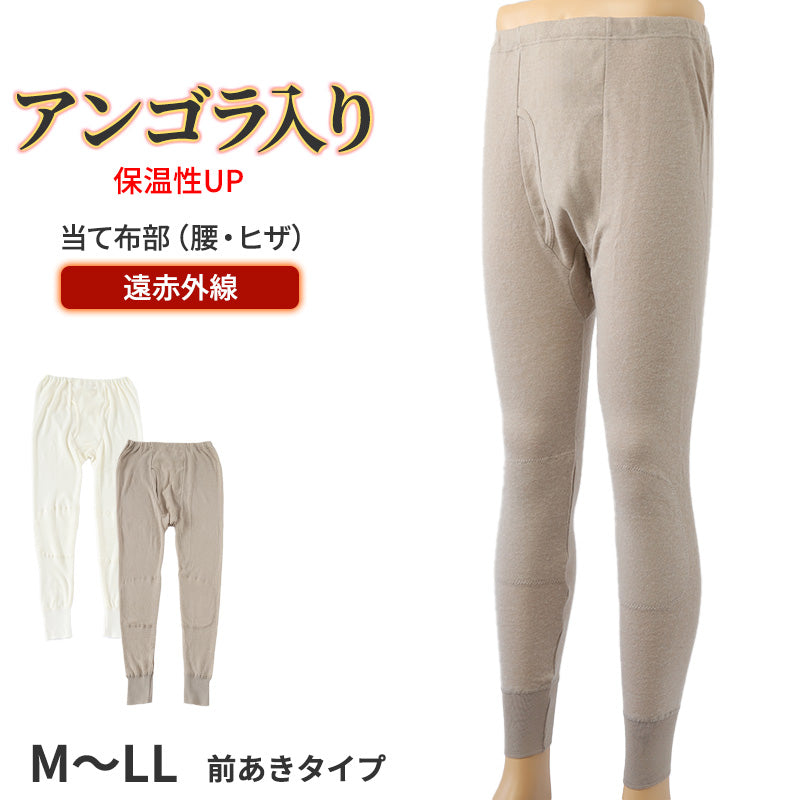 遠赤外線 ズボン下 メンズ インナー アンゴラ混 M~LL 肌着 ロングパンツ 長ズボン下 ズボン ももひき 紳士 発熱 防寒 あったか あたたかい 冬 プレゼント ギフト