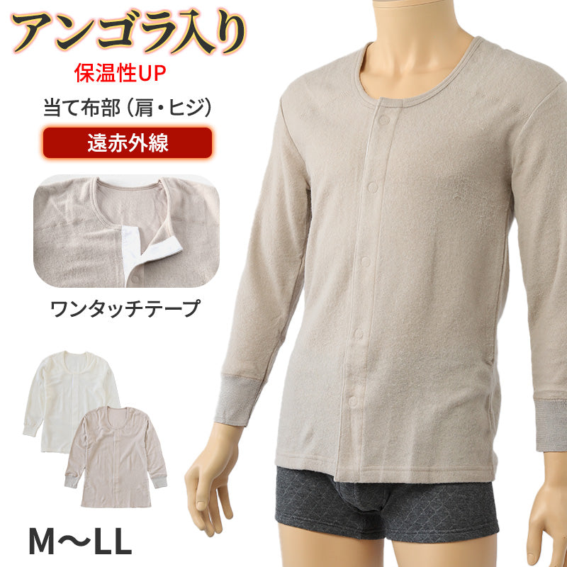 遠赤外線 メンズ U首 長袖 前開き 肌着 冬 アンゴラ混 インナー M~LL マジックテープ ワンタッチ 下着 長袖シャツ 紳士 中綿 発熱 防寒 あったか あたたかい ワンタッチ プレゼント ギフト