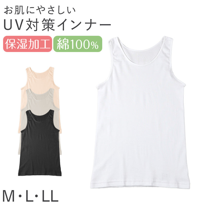レディース 綿100% タンクトップ ノースリーブ インナー 肌着 M L LL UVカット 紫外線対策 保湿 下着 女性 婦人 インナーシャツ コットン 夏