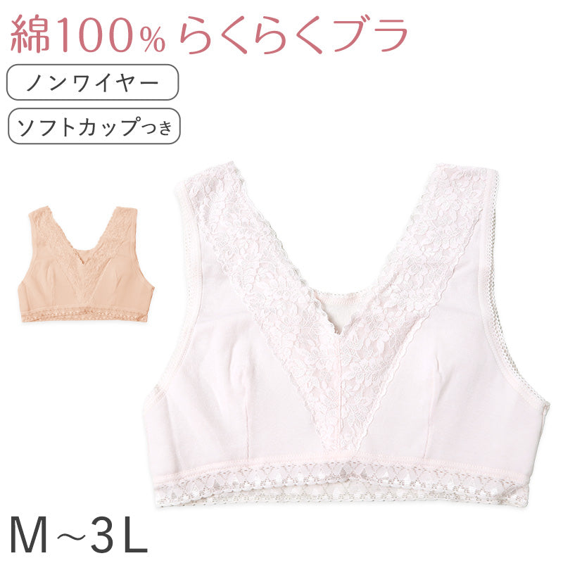 ノンワイヤーブラ ブラジャー ハーフトップ ブラ 綿 コットン レディース M L LL 3L 下着 インナー シンプル 無地 レース